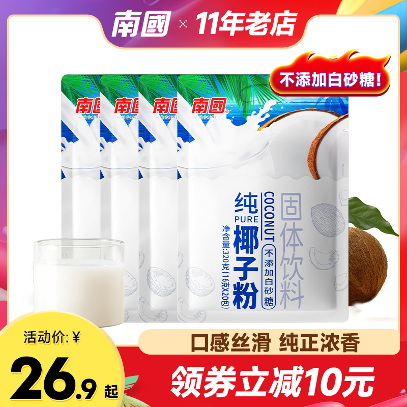 Nanguo Pure Coconut Powder 320gx4 Authentic Hainan Specialty Coconut Milk Powder No Saccharine No Added Sugar Drink Small Bags