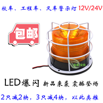 School bus warning top light safety light flasher harvesters tractor forklift truck digging machine car failure engineering sound and light