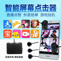 Dot red heart artifact automatic refresh clicker mobile phone touch screen manual screen physical button simulation finger like