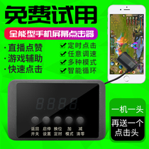 Dot red heart artifact automatic refresh clicker mobile phone touch screen manual screen physical buttons simulate simple fingers