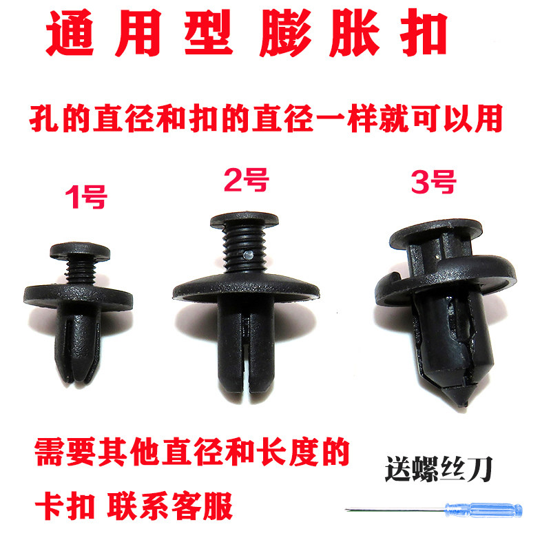 Car plastic puffy swell buckle car front bar Retrofit Insurance Rod Surround Repair Self Tapping Rivets