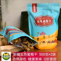Chenyi five-color raisins 1000 grams Xinjiang specialty tree yellow green Fragrant Concubine mixed with 2 bags disposable instant
