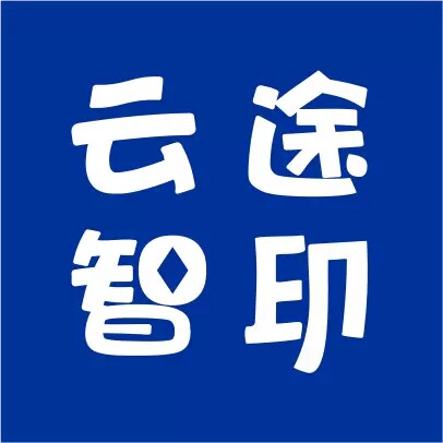 云途智印定制店
