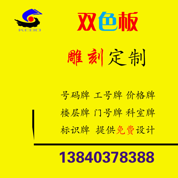 Two-color plate carving and processing signs custom-made building number plate display table number price plate acrylic bending