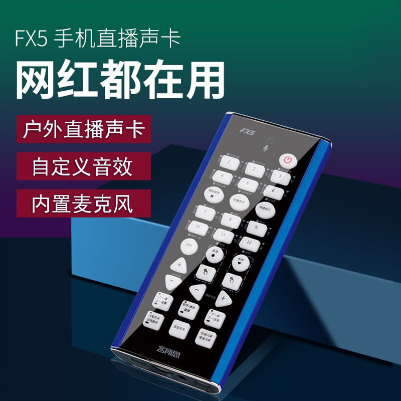 What customers think FX5 mobile phone live sound card electric voice shout Mai outdoor anchor Network K song equipment Yingke quick hand chat