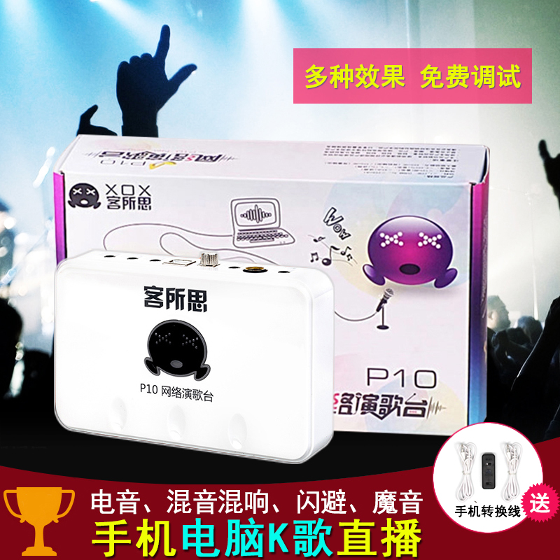 Guest's thought P10 USB external link sound card desktop pen electric mobile phone universal anchor recording sound card full set of fumbling fast hand live K song yelling Mccapacitive microphone suit