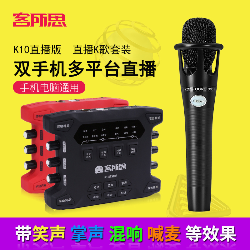 k10 live version of the mobile phone quick hand live shout Mike K singing card Desktop notebook External sound card set