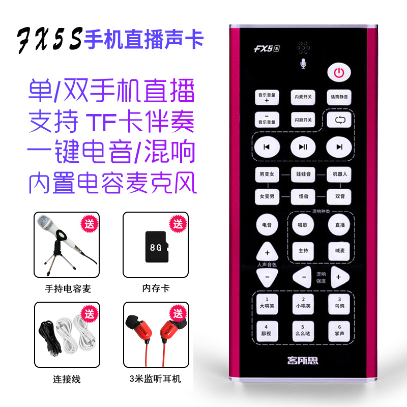 FX5S mobile phone universal live sound card Shout Mai outdoor anchor Network K song equipment Shake fast hand