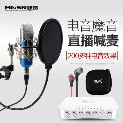 Meisheng T8-3 mobile phone live shouting microphone condenser microphone Sound card set Computer recording K song live microphone