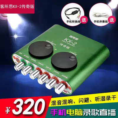 Guest thought KX-2 legend notebook computer USB sound card tablet network K song external independent sound card