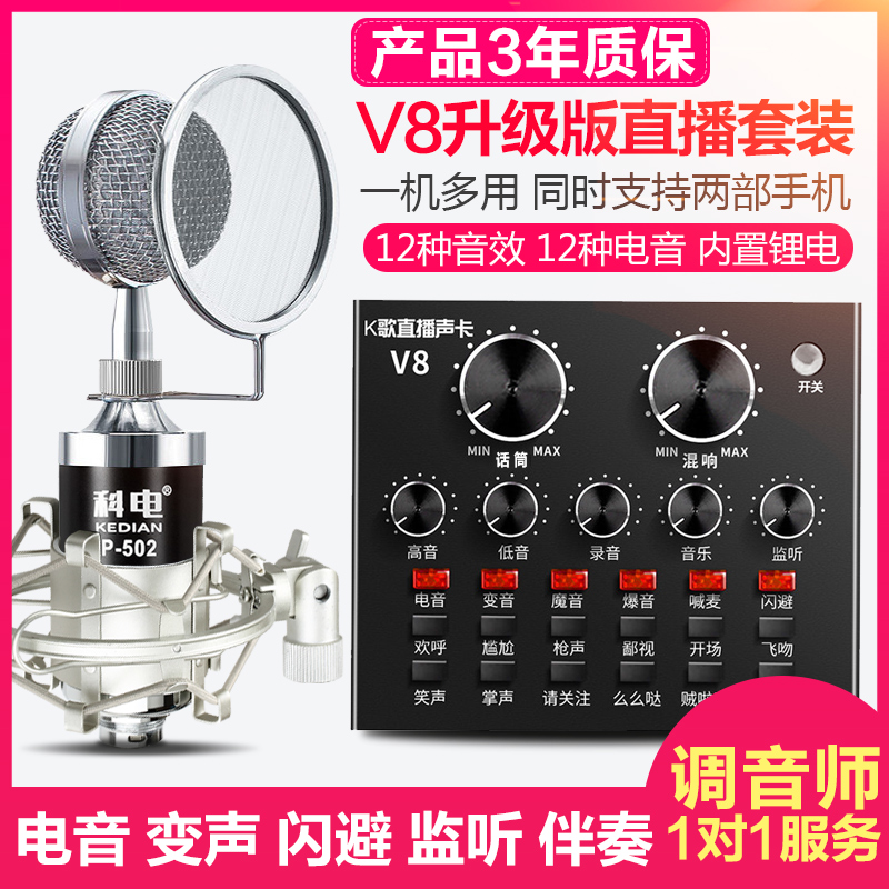 Coelectric P-502 mobile phone live microphone sound card suit fast hand main cast yelled microphone full set of universal equipment-Taobao