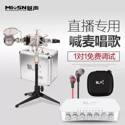 Meisheng T8-2 condenser microphone Computer network karaoke set Recording microphone Electric sound External sound card