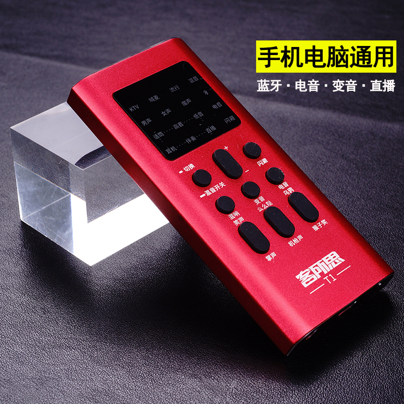 Guest's thought T1 mobile phone live sound card suit All K Goethe Express hand volcano online Red live computer recording device-Taobao