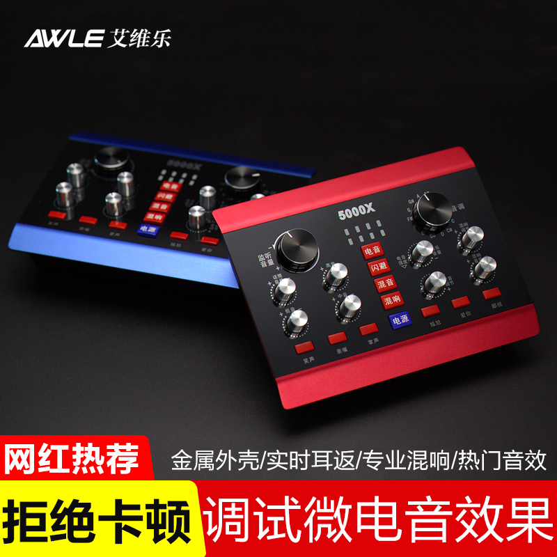 Aiweile 5000X mobile phone live electric sound card Kuaishou volcano K song shouting Mai Android device