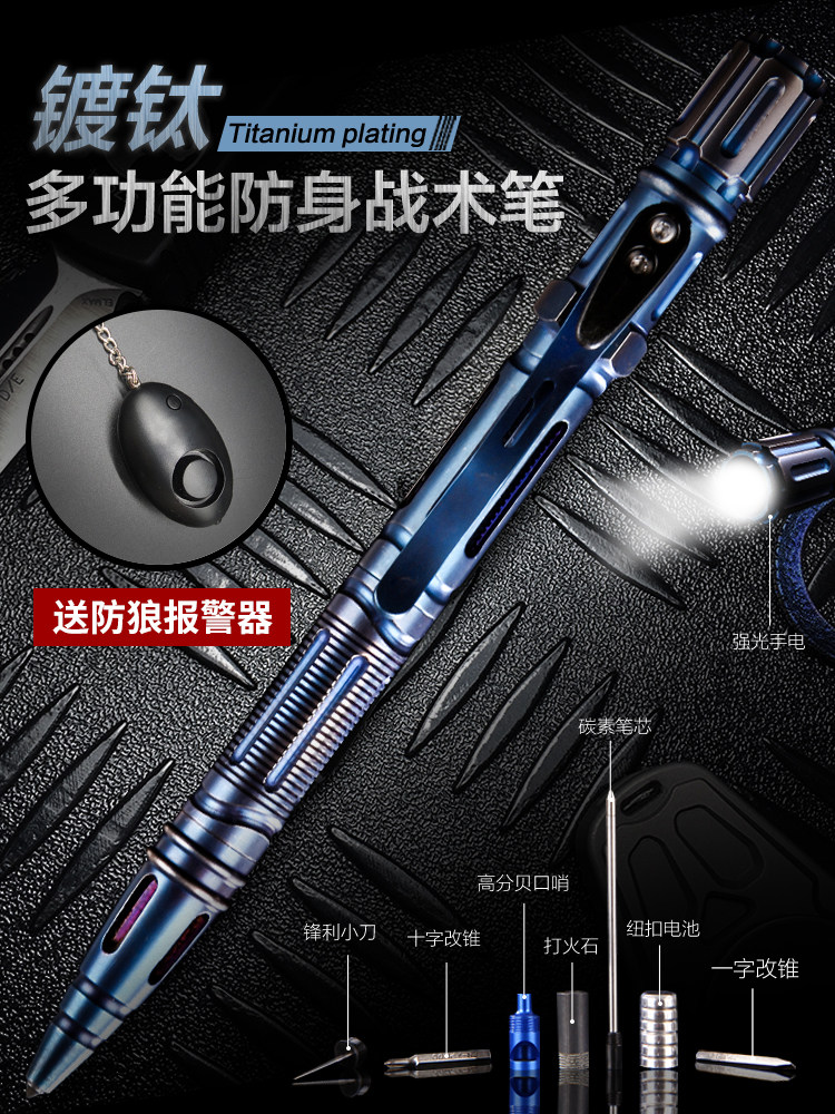 Outdoor multi-function tungsten steel tactical pen Self-defense supplies Women's self-defense pen wolf artifact Portable portable alarm