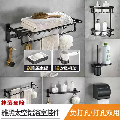 Punch-free black towel rack Space aluminum powder room wall-mounted rack Bath towel rack Nordic bathroom pendant set