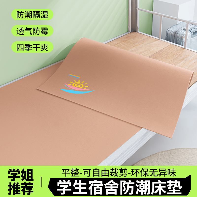 Mattress Moisture-Proof Pad Student Dormitory Single Felt Pad Bed Board Isolation Pad Bed Mattress Moisture-Proof and Mildew-Proof Pad