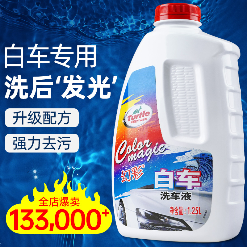 Turtle car wash liquid white car special powerful decontamination free cleaning products car water wax liquid car wash foam cleaner