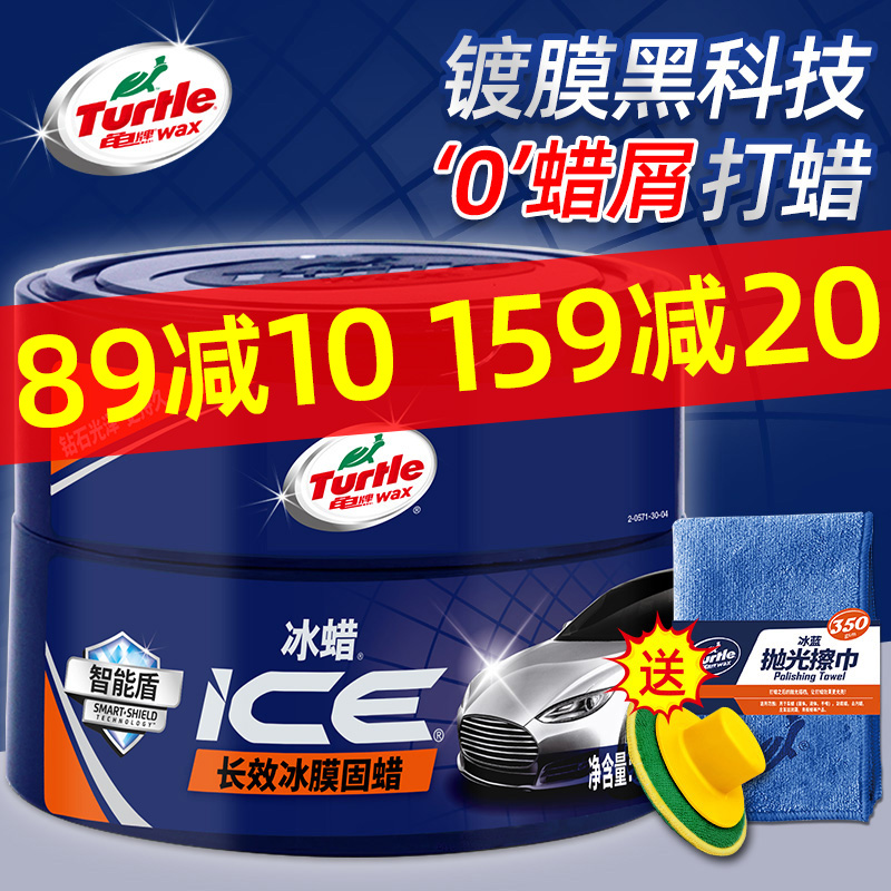 Tortoise Iced Wax Cosmetic Wax White Car Special Advanced Plated Crystal Polished Car Waxed Light Conservation Coated Car Wax