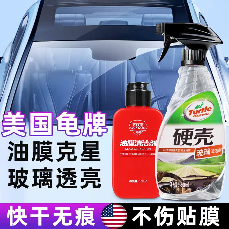 Turtle brand oil film cleaning agent removes the glass cleaning artifact in the car car front windshield cleaning window oil stains