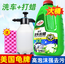 Turtle brand hard shell car wash liquid water wax black car white car special washing wax strong decontamination high foam cleaner wax water