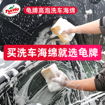 Turtle brand car wash sponge special high foam cotton density car cleaning absorbent large block brush car tool wipe car artifact