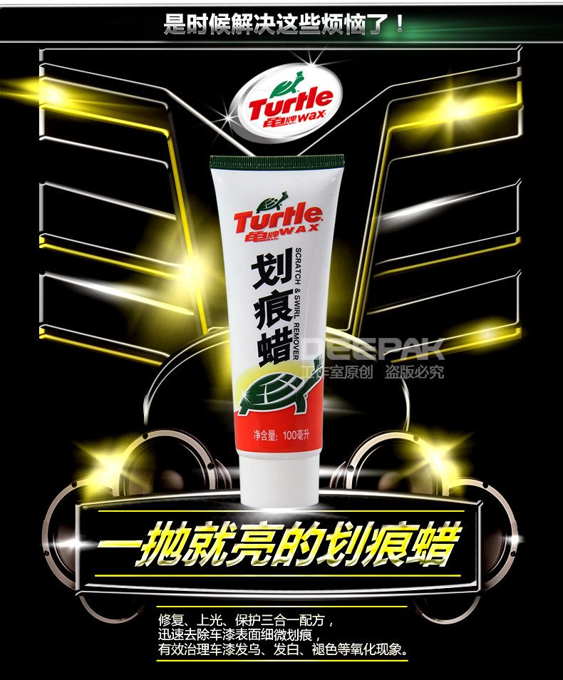 龟牌划痕蜡G-238R2宝贝详-02