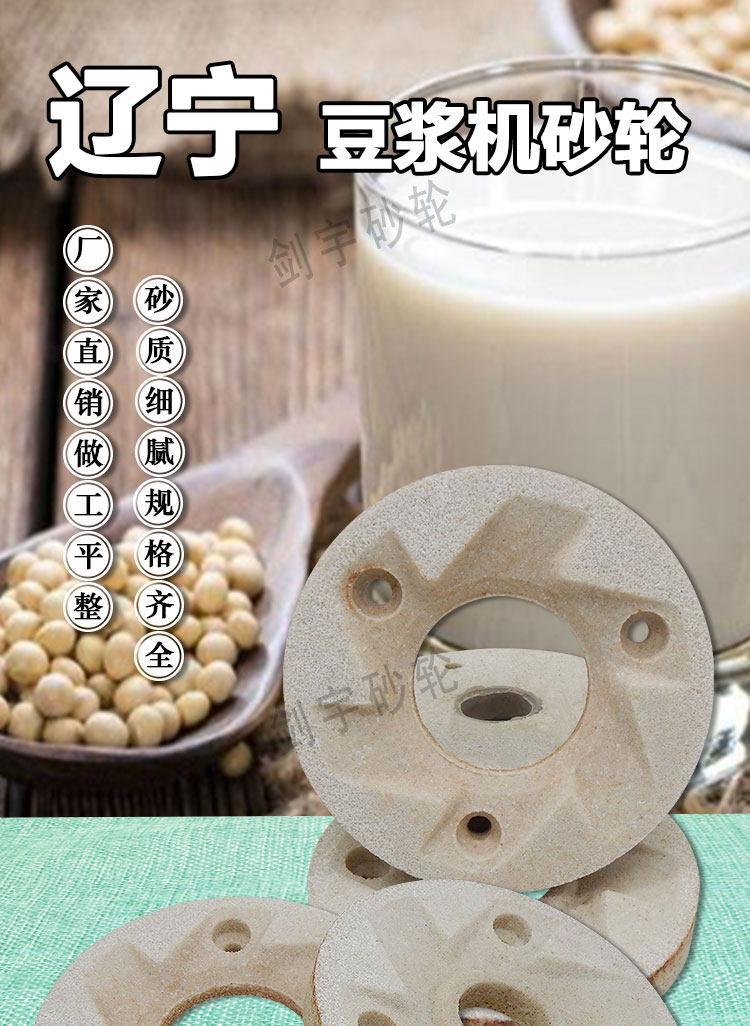 Колесо затвора 辽宁商用豆浆机砂轮片磨浆机磨豆腐机浆渣分离机配件150 175磨片