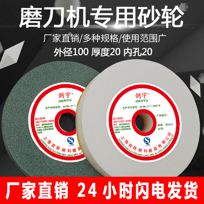 Sword Yu Long sword ceramic grinding wheel white corundum WA green silicon carbide GC alumina grinding iron grinding wheel 100 * 20 * 20