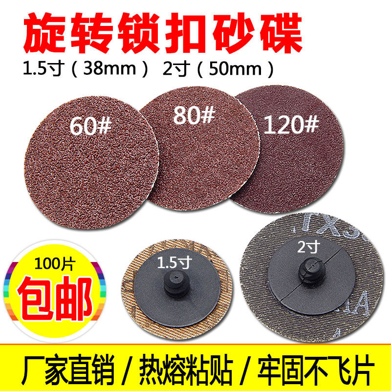 2 inch rotary sand disc rotary sand disc circular sand paper pneumatic spiral torque button sand paper