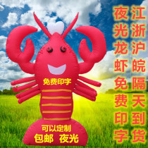 Inflatable crayfish Air model Xuyi luminous model supper stall seafood opening custom factory direct sales glowing