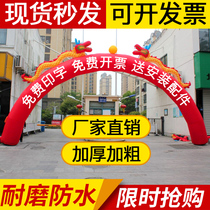 Inflatable arch wedding opening celebration advertisement Big Red Dragon and Phoenix Double Dragon Golden thick waterproof direct selling rainbow door