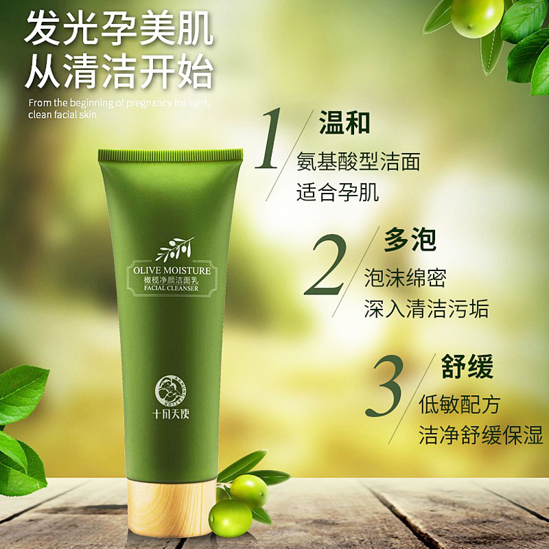 October Angel Olive Net Face Wash of Pregnant Woman Skin-care Products Cosmetic Finish Foam amino acid Facial Cleansing Cream