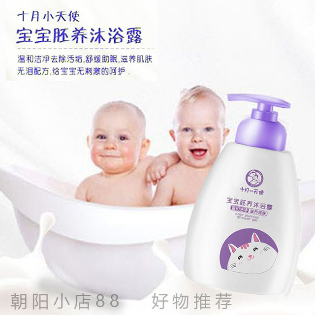 October Angel Baby Embryo-Raised Shampoo + Baby Embryo-Raised Shower Gel ແຊມພູເດັກນ້ອຍເກີດໃໝ່ ແລະ ເຈວອາບນໍ້າ