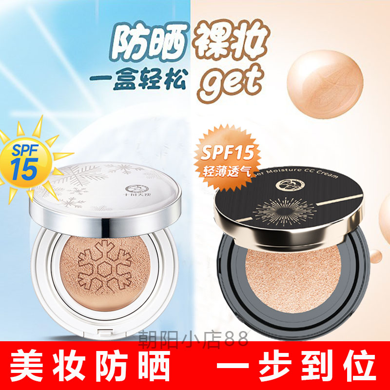 October Angel Water Machine CC Cream CC CC Paint Pregnant Material Cosmetic Sun Prevention Cosmetic Making Cosmetic Making Cosmetic Machining Cosmetic Machine