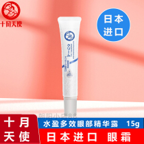 (Imported from Japan) October Angel Hydrating Multi-effect Eye Essence Cream Pregnant Women Eye Cream Pregnant Women Skin Care Products