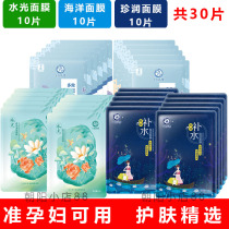 October Angel Pregnant Womens Facial Mask Pregnant womens skin care products Water Lily Water Light Ice Crystal Moisturizing Moisturizing Mask Sticker
