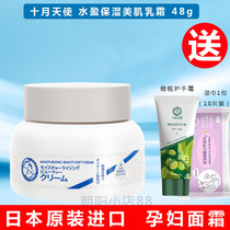 October to make Japan imported pregnant womens face cream for pregnancy and lactation