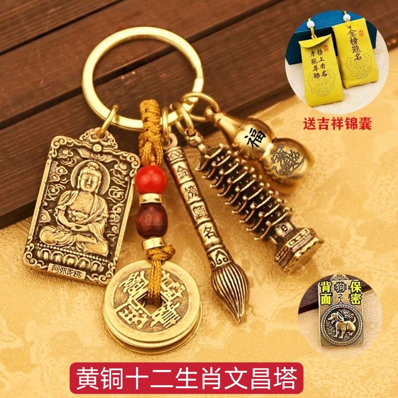 Pure Brass First-Prize Pen, Wenchang Tower Keychain, Twelve Zodiac Copper Gourd Pendant, Gift for Men and Women, Auspicious Charm Pendant Pure Brass First-Prize Pen, Wenchang Tower Keychain, Twelve Zodiac Copper Gourd Pendant, Gift for Men and Women, Auspicious Charm Pendant