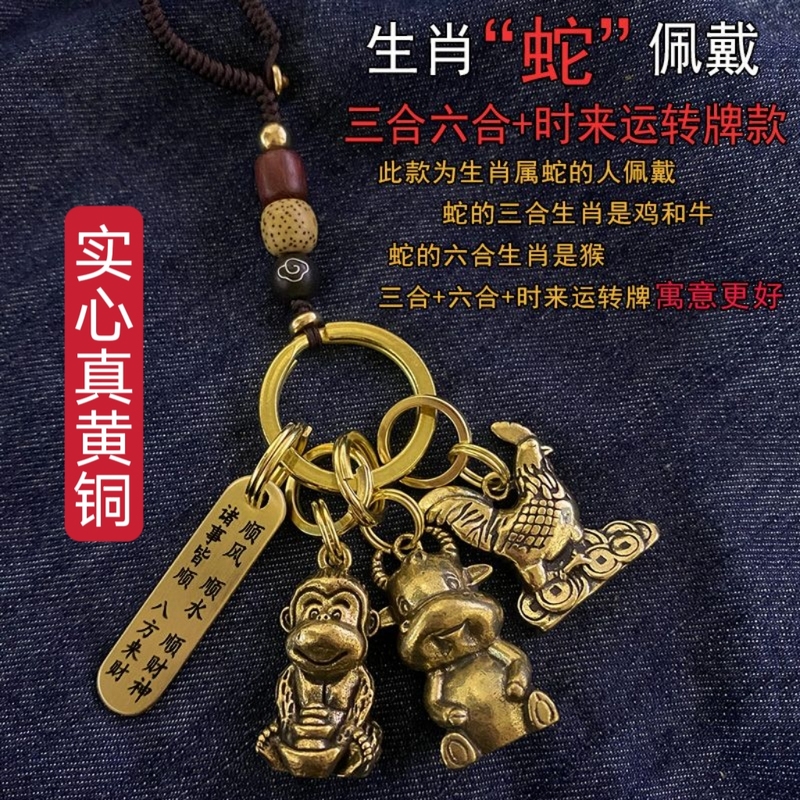 2026 Brass 12 Zodiac Signs Three Harmonies Six Harmonies Rat Ox Tiger Rabbit Dragon Snake Horse Sheep Monkey Rooster Dog Pig Keychain Zodiac Year