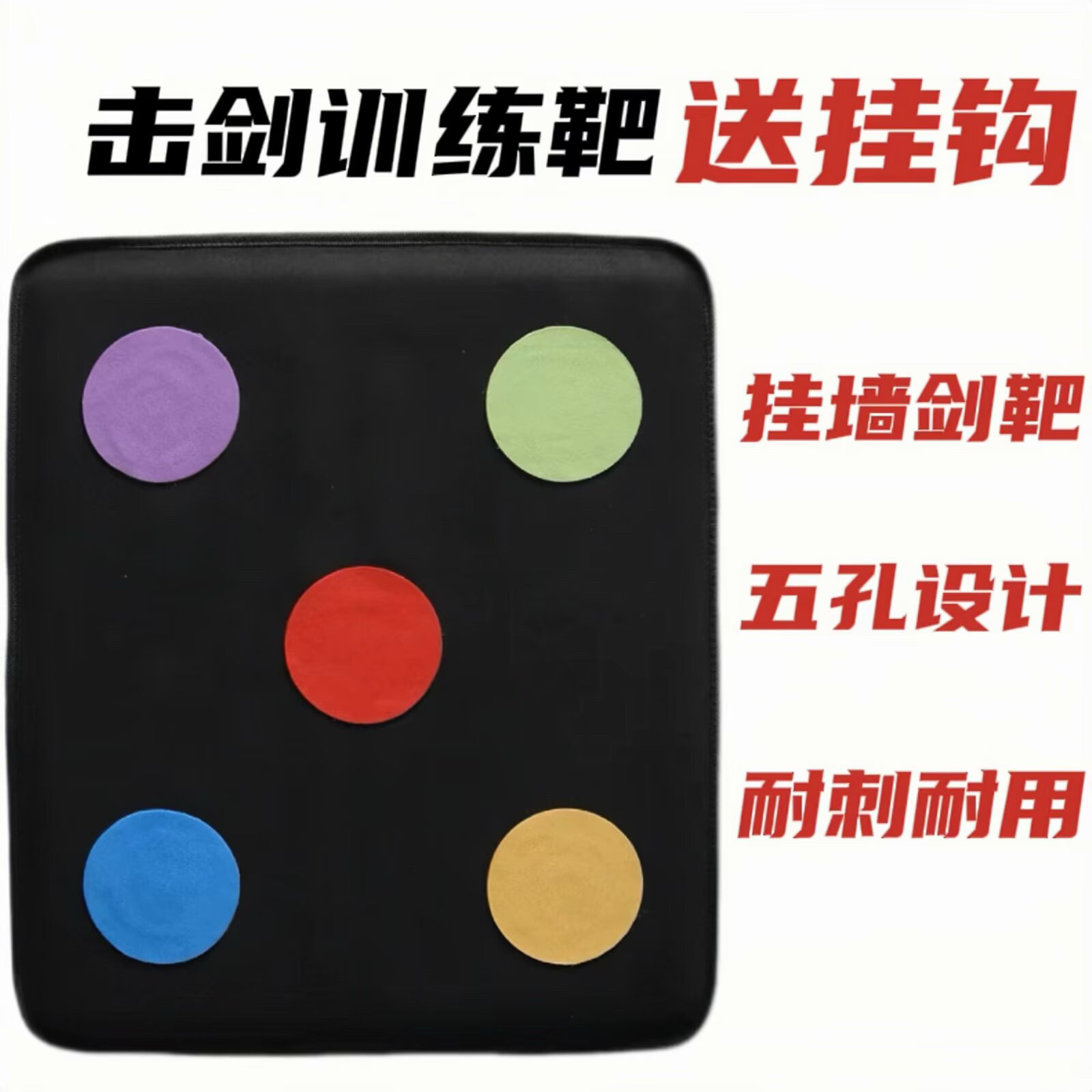 出口款击剑剑靶:家庭训练必备神器,耐刺耐磨的秘密武器!-击剑护具-淘宝百科网