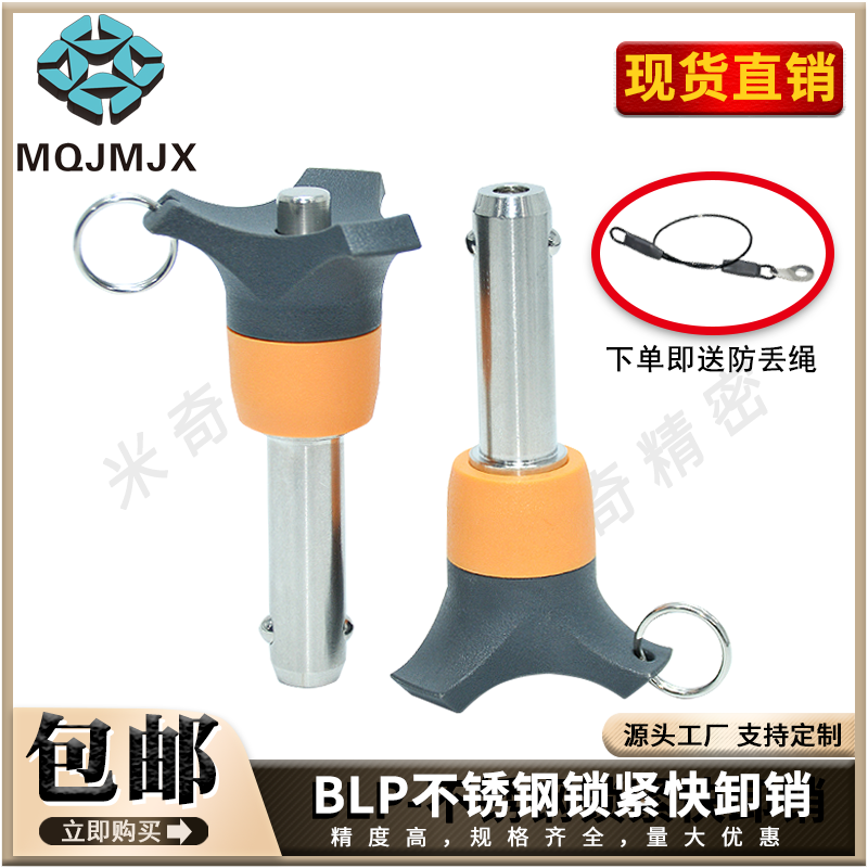 Ball lock tightens the BLP button type fast unloading steel stainless steel positioning pin BLPMI safety line array plug 6