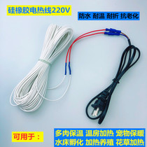 Silicone rubber heating line breeding and heating and heating shelter with plug electric hotline