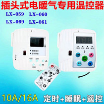 LX-059 wall heating thermostat LX069 LX061 060 carbon fiber electric heating carbon crystal plate temperature control plug