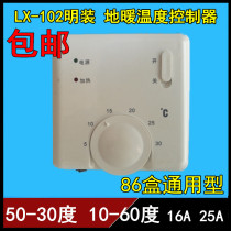 86 boxes of surface-mounted electric heating controller electric heating film thermostat floor heating temperature control insulation board electric kang electric heating switch