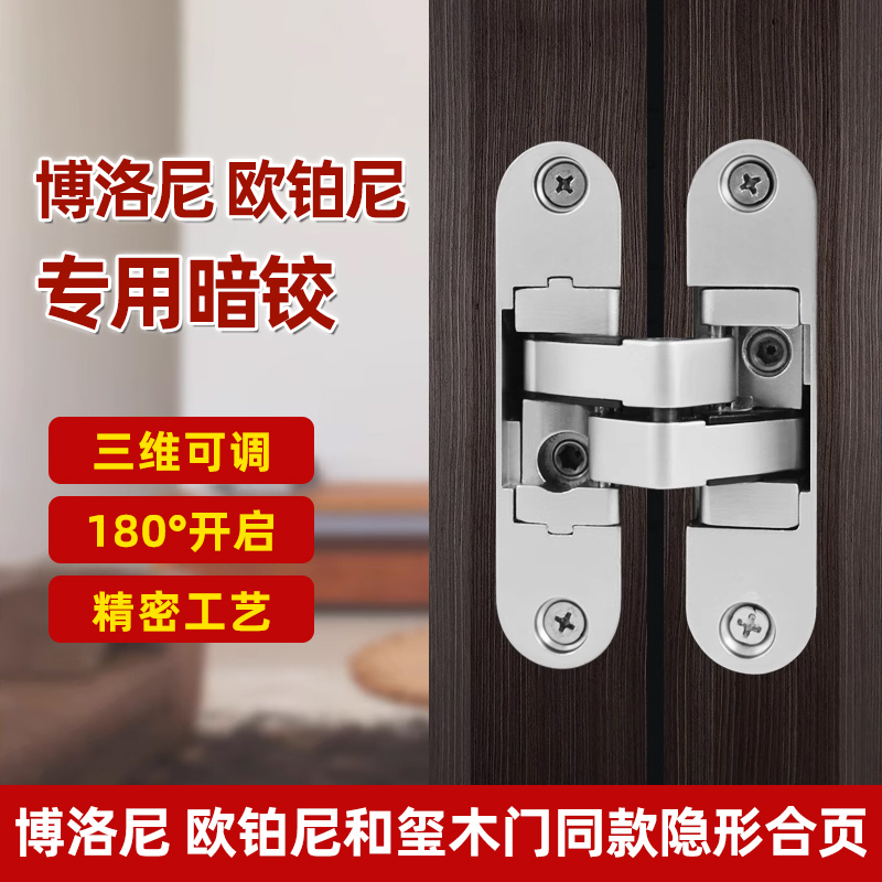 Boloni Hexi and Xioubani Are the Same Model, Three-Dimensional Hinge, Invisible 180-Degree Adjustable Cross Concealed Hinge