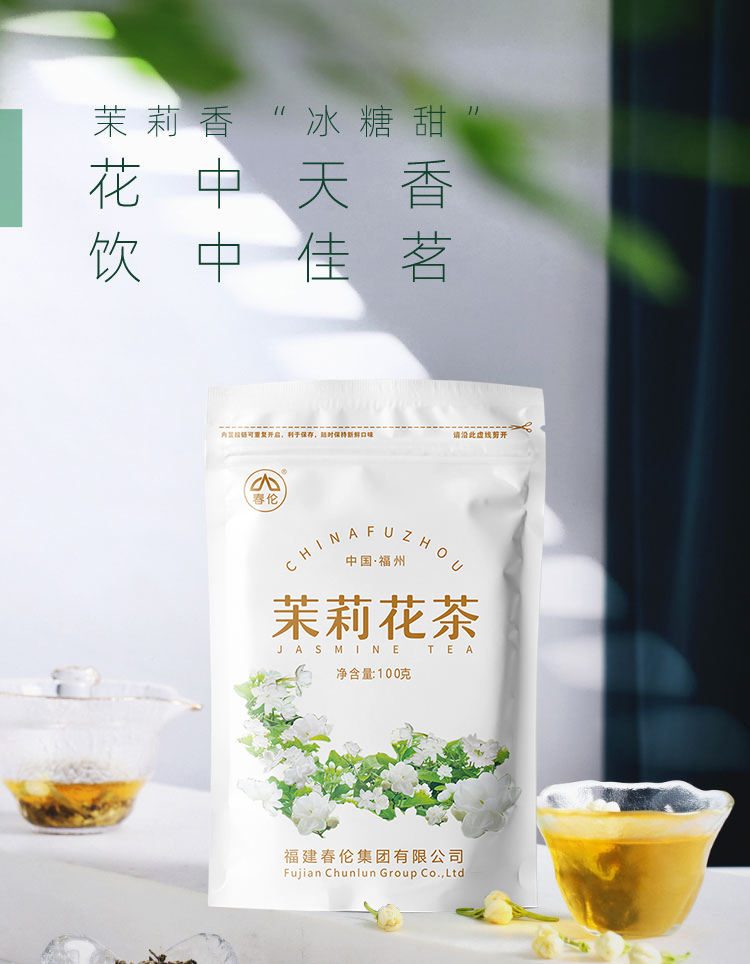 春伦 福州茉莉花茶 一级大白毫 100g袋装 天猫优惠券折后￥6.9包邮（￥66.9-60）