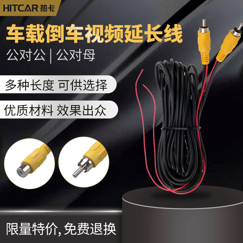 Reversing video extension cable Car camera Car universal All screen Male and female Lotus headband trigger