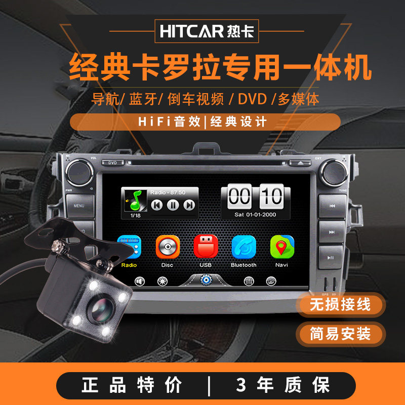 Classic Corolla dedicated All on-board navigation GPS Bluetooth radio 8 inch high-definition touch screen Toyota07-13