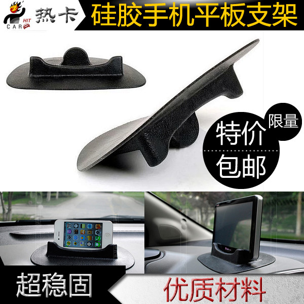 Car silicone anti-skid pad pad base car central control universal interior mobile phone GPS bracket tablet satellite navigation